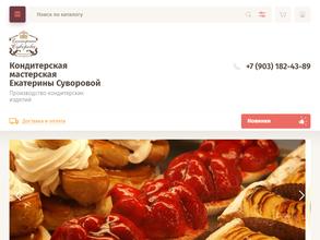 Кондитерская мастерская