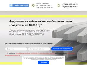 Свайбетон-строй