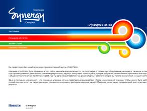 СИНЕРЖИ
