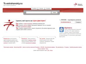 Астраханский