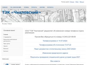 Чкаловский