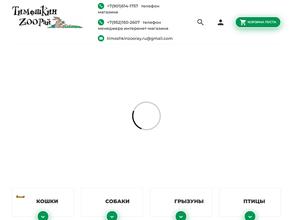 Магазин зоотоваров