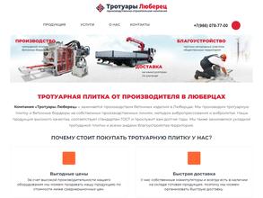 Тротуары Люберец