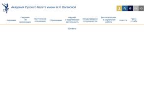 Академия Русского Балета им. А.Я. Вагановой