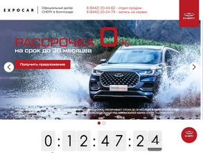 Chery expocar Волгоград