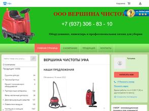 Вершина чистоты