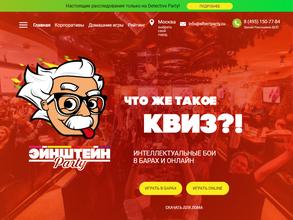 Квиз Эйнштейн party