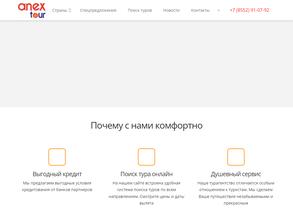 Анекс тур