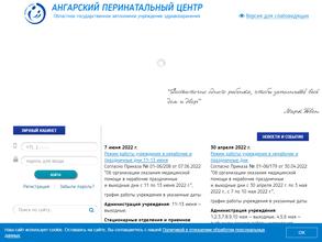 Ангарский перинатальный центр