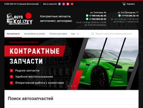 АвтоКолизей