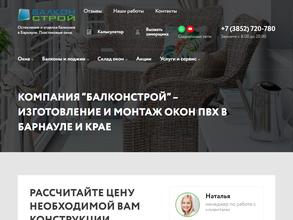 Балкон строй