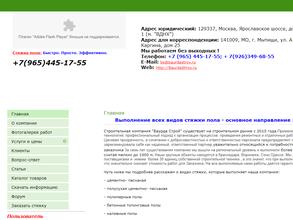 Баурда Строй