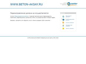 Аксайский бетонный завод