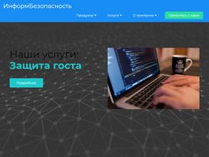 Информбезопасность