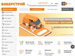 Боберстрой