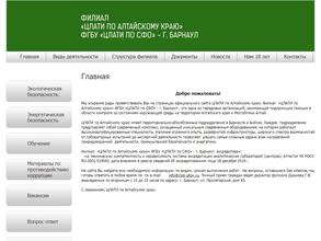 Центр лабораторного анализа и технических измерений по Алтайскому краю