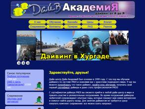 Дайв академия