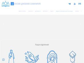 Донская Духовная семинария