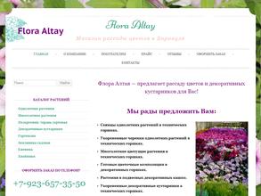 Флора Алтая