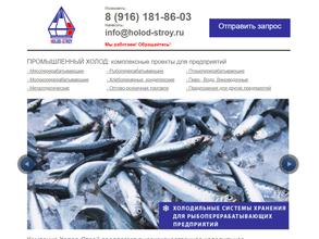 Холод-строй