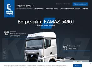 Барнаульский автоцентр КАМАЗ