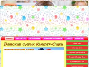 Киндер-Сити