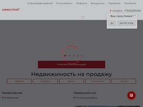КОМОССТРОЙ