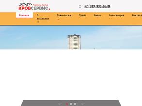 Кровсервис