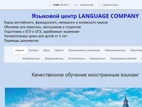 Language company в Ростов-на-Дону