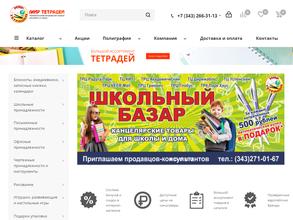 Мир тетрадей