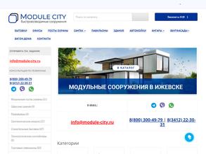 Модуль Сити