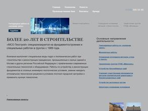 МСО Геострой