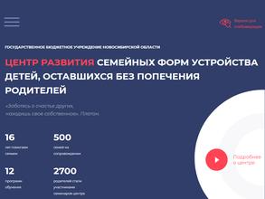 Центр развития семейных форм устройства детей-сирот и детей, оставшихся без попечения родителей