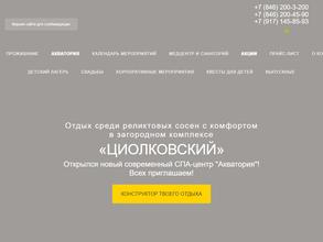 Циолковский