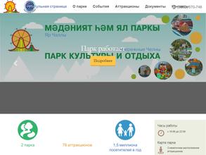 Парк культуры и отдыха