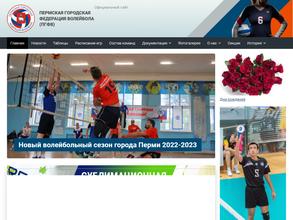 Пермская городская федерация волейбола