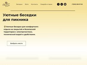 Пикник-Сити