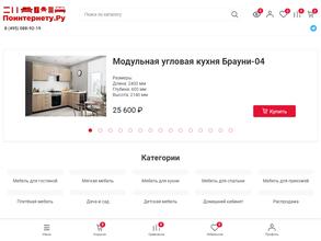 Поинтернету