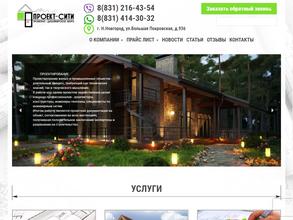 Проект-Сити