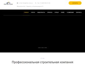 Мастер-cтрой