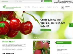 Сад коллекционных растений