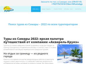 Акварель-круиз