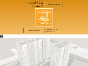 СтройСити Оренбург