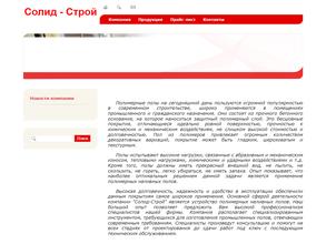 Солид-Строй