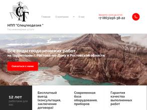 СпецГеодезия