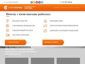 СпектрСтрой