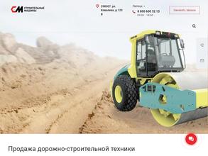 Строительные Машины в Воронеж