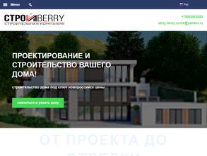 СтройBerry