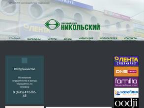 Никольский