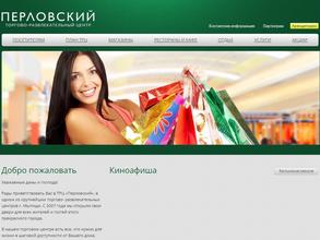 Перловский